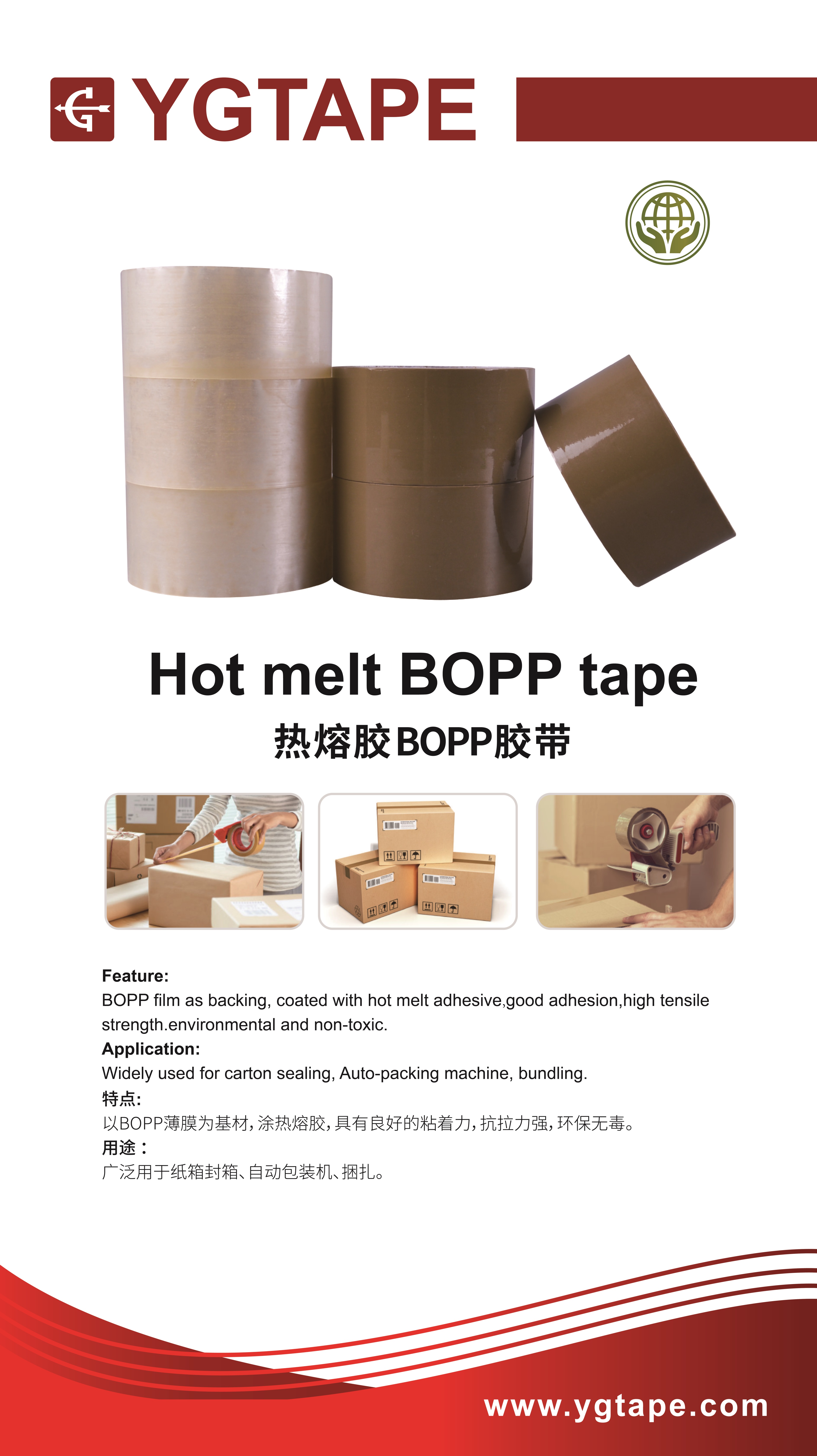 Hot Melt Carton Sealing Tape